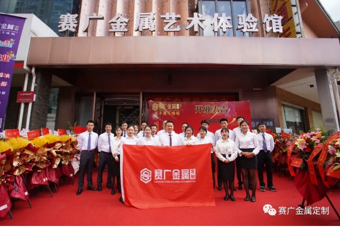 賽廣金（jīn）屬盛大（dà）開業（yè）