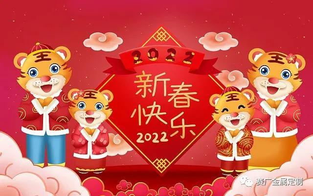 2022，您好（hǎo），新年新氣象，世界（jiè）無冠狀