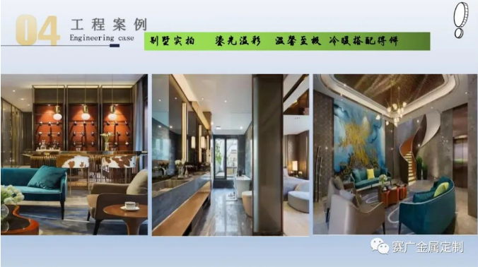 賽廣：豪宅（zhái）、別墅案例