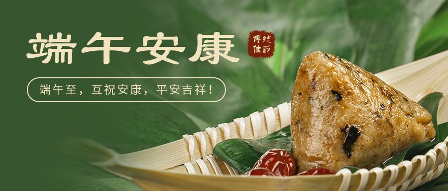 夠實力，才敢與“粽”不同