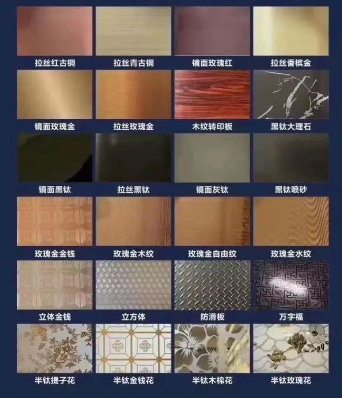 不鏽鋼裝（zhuāng）飾材料顏色種類有哪些?