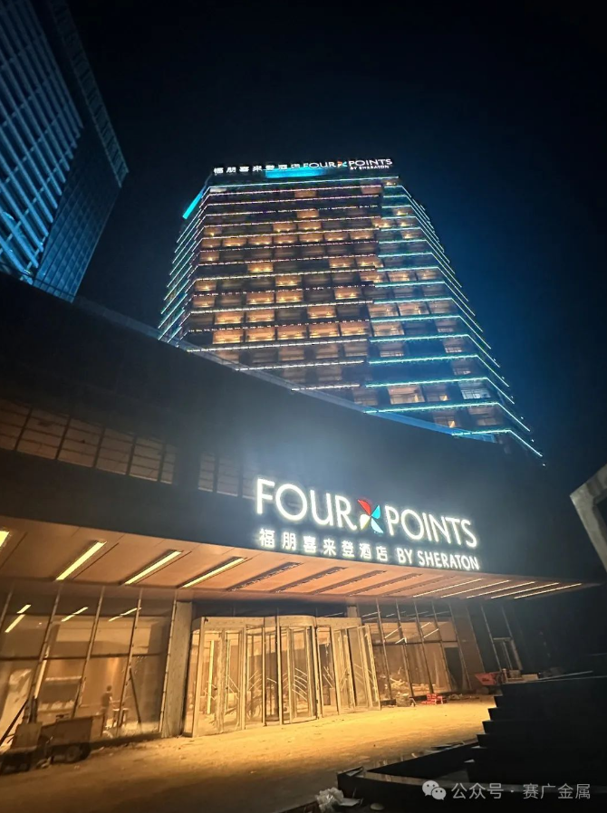 2024案例——大理福朋（péng）喜（xǐ）來登酒（jiǔ）店（diàn）