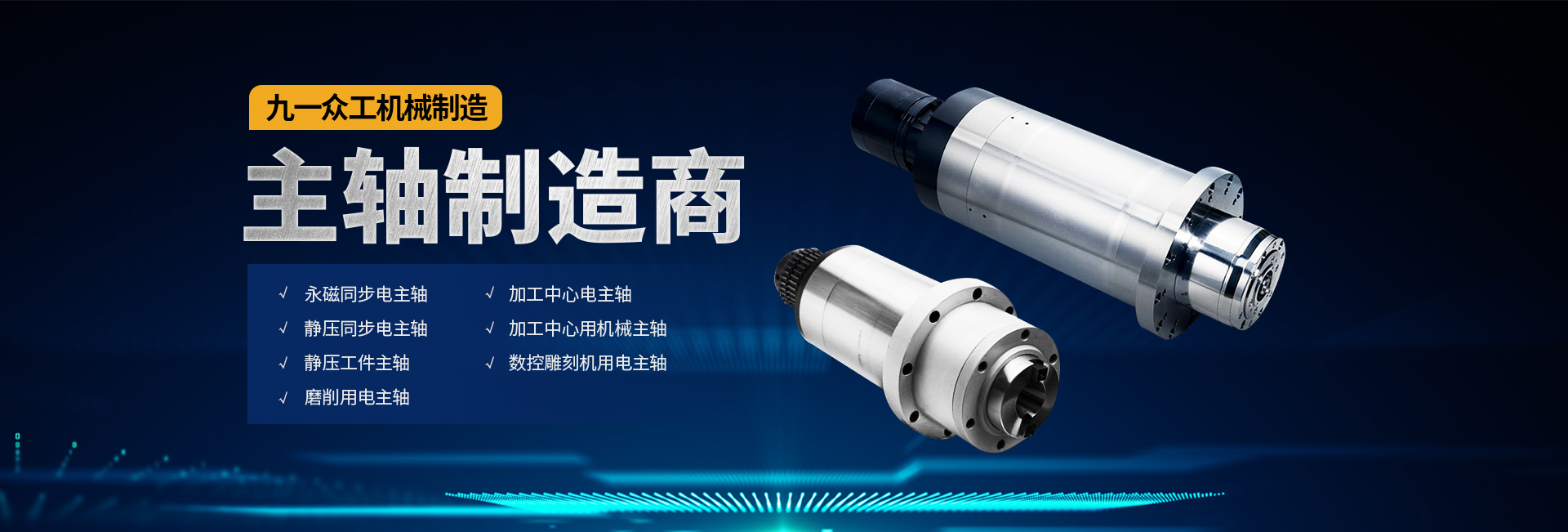 安陽市九一眾工機械製造有限（xiàn）公司