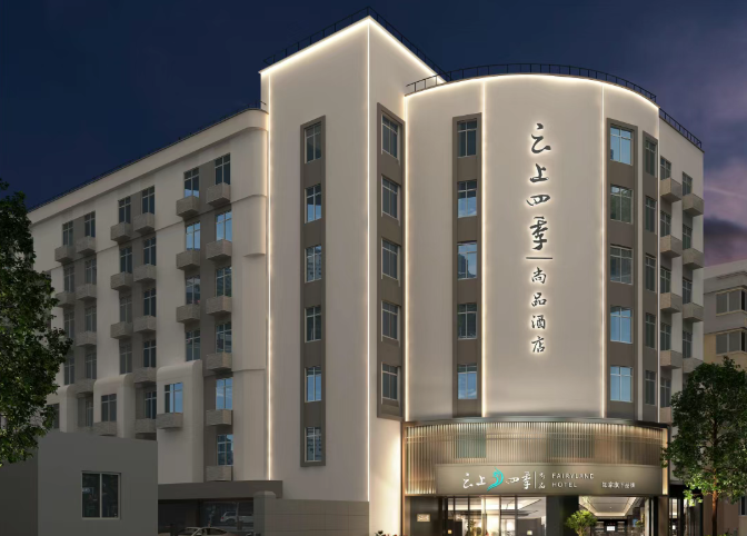 2025案例------雲上四季尚品酒店