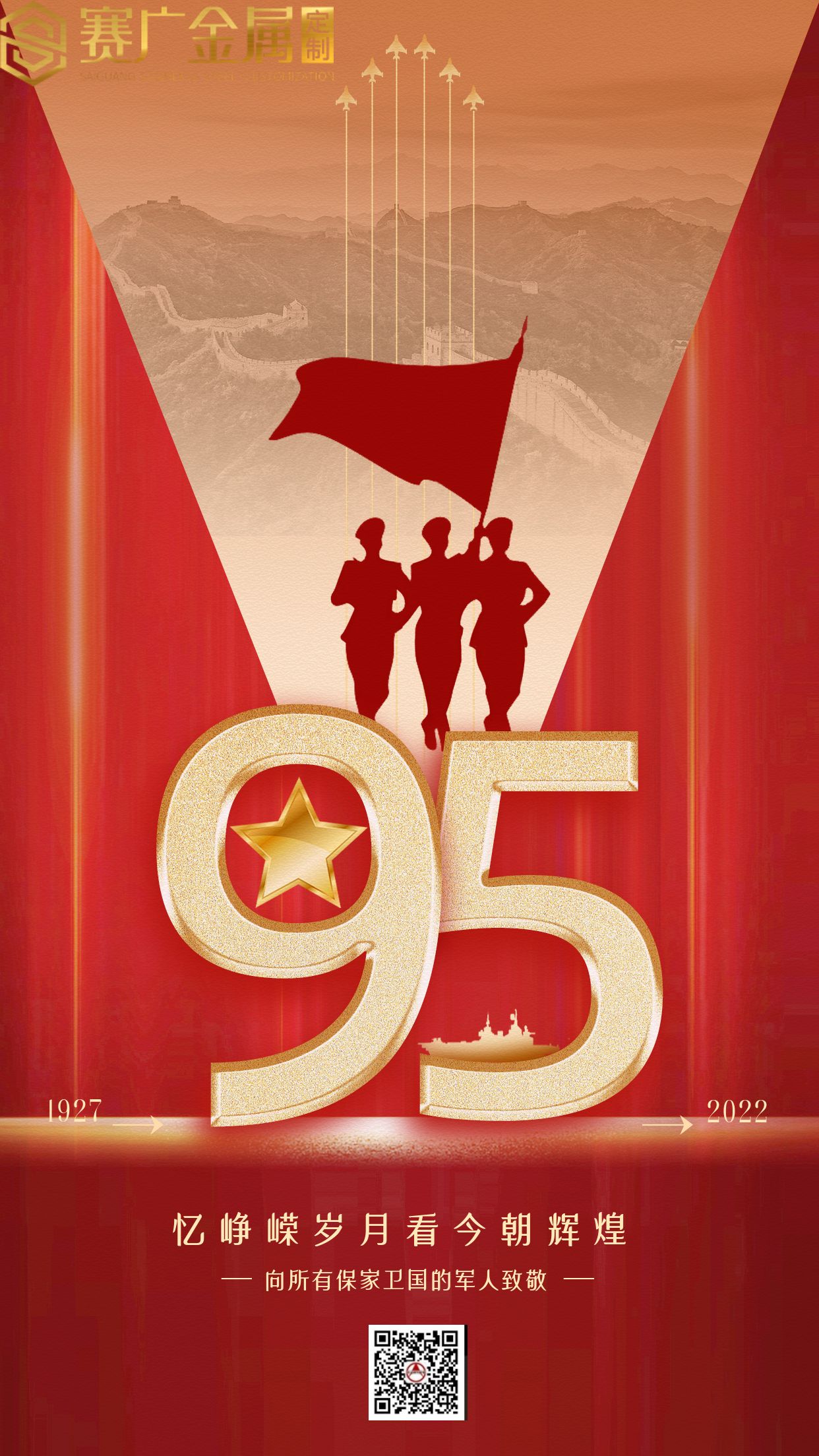 建軍節丨萬裏山河（hé），有你皆安！向中國軍（jun1）人致敬！