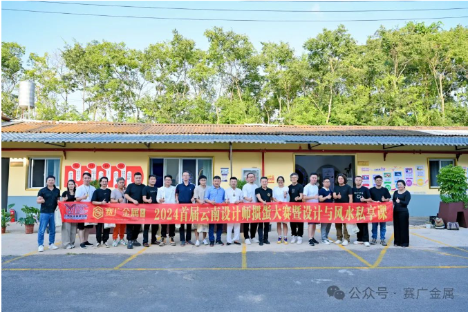 2024首屆雲南設計師摜蛋大（dà）賽暨設計與風水（shuǐ）私享課取得圓滿成功