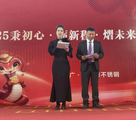 年會盛宴圓滿結束——2025秉初心（xīn）·礪新程·熠未來·出海